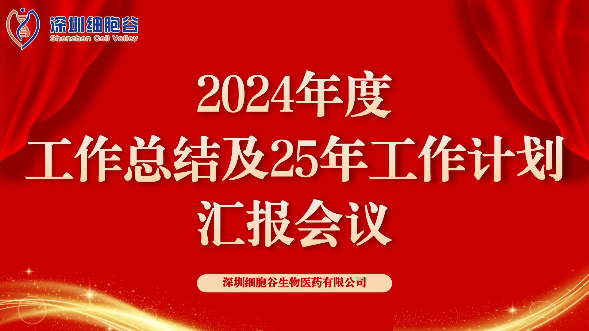 以初心致未来，共筑新辉煌 ——深圳凯发K82024年度管理层总结会顺利召开