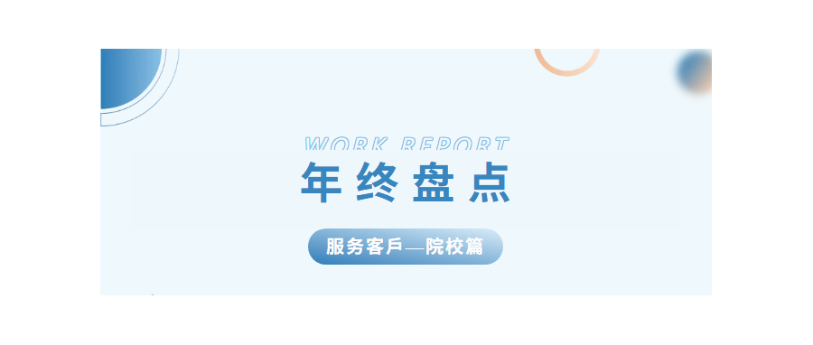 深圳凯发K82024年度亮点工作盘点——院校篇