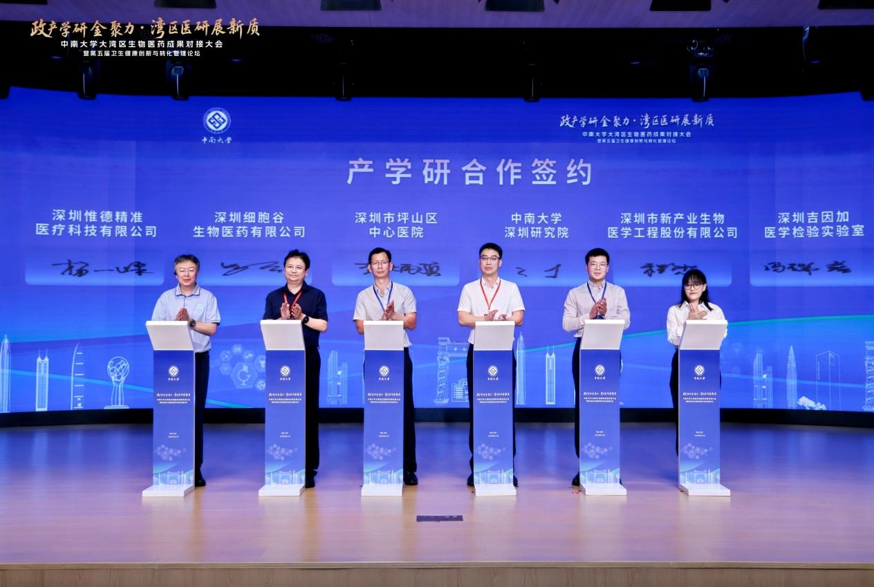深圳凯发K8与中南大学深圳研究院签约产学研合作，共推生物医药创新转化