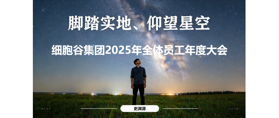 从“最后一公里”到“全球首创”：2025年凯发K8以硬核实力引领细胞与基因治疗产业跃迁