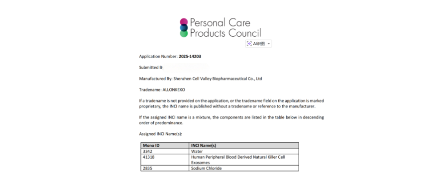 重磅喜讯｜深圳凯发K8获全球首个NK外泌体化妆品国际INCI备案，开启NK细胞衍生物（外泌体）国际规范化应用新篇章