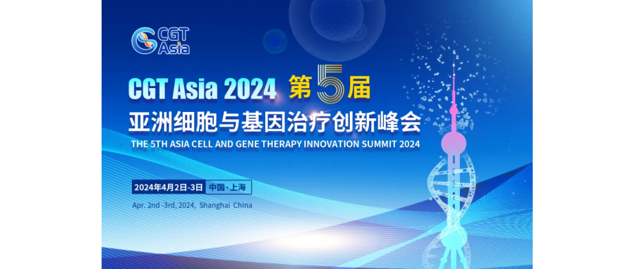 喜讯|深圳凯发K8荣获CGT Awards—2024年度亚太区细胞与基因治疗行业之星“最佳技术突破奖”